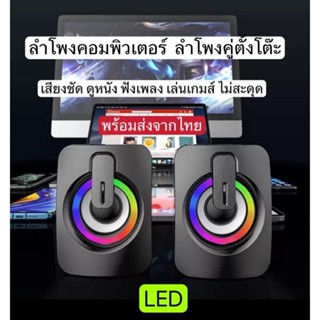 ลำโพงคอมพิวเตอร์ ลำโพงLED A2 ลำโพงแบบตั้งโต๊ะ ลำโพงคู่ ลำโพงใช้งานสำหรับกับโน๊ตบุ๊คขนาดแจ๊ส3.5mmมีสินค้าพร้อมส่งที่ไทย