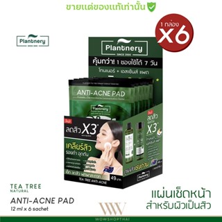 [กล่อง x6ซอง] แผ่นเช็ดสิว โทนเนอร์ แพลนเนอรี่ เซลลูโลส ดูแลผิวเป็นสิว Plantnery Tea Tree Ferment Essence Toner Pad