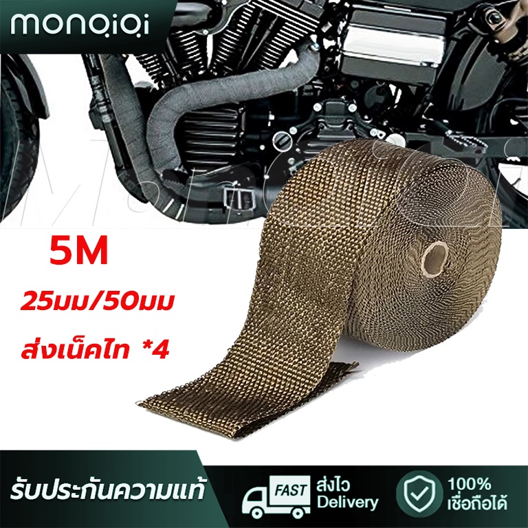 ผ้าพันท่อ ฉนวนกันความร้อน ผ้ากันร้อน ไอเสีย5เมตรรถจักรยานยนต์ฉนวนกันความร้อนไฟเบอร์กลาสห่อไอเสียสายเคเบิลความร้อนท่อเทป