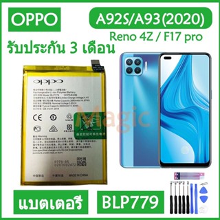 Original แบตเตอรี่ OPPO A92S / A93 (2020) / Reno 4Z / F17 pro battery (BLP779) 4000mAh รับประกัน 3 เดือน