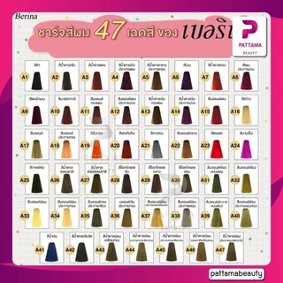 Berina เบอริน่า A1-A47 สีผม Berina hair color 50 ml.