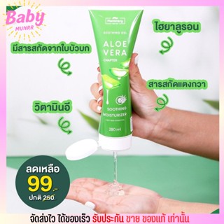 เจลว่านหางจระเข้ แพลนท์เนอรี่ เจลอโลเวร่า Plantnery Aloe Vera Gel [280ml.]