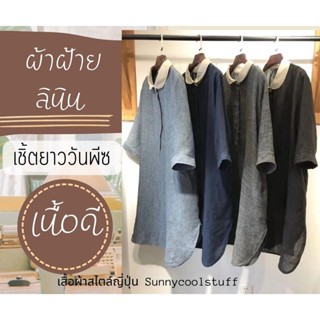 Sunnycoolstuff เดรสเชิ้ตวันพีซผ้าฝ้ายผสมลินินเนื้อดีสีสุภาพ