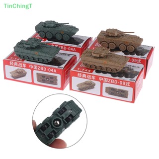 [TinChingT] โมเดลยานพาหนะพลาสติก 4D 1/144 China 09 Amphibious Infantry Fighg 04A ของเล่นสําหรับเด็ก