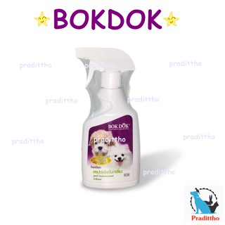 BOKBOK Deodorant Spray สเปรย์ดับกลิ่นสัตว์เลี้ยง พร้อมกลิ่นหอม 400 มล.