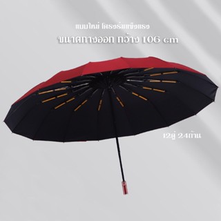 ร่ม auto แบบใหม่ โครงร่มแข็งแรง อัตโนมัติ ร่มกันแดด กันฝน พั…