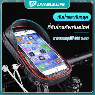 HL.ที่ยึดโทรศัพท์มอเตอร์ไซค์กันน้ำ ที่ยึดมือถือมอเตอร์ไซค์ กันน้ำและกันหลุด แข็งแรงไม่หลุด หมุนได้ 360 องศา รุ่น