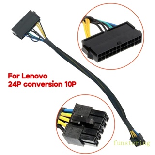 Fun สายเคเบิลแปลงพาวเวอร์ซัพพลาย 24 Pin เป็น 10 Pin สําหรับเมนบอร์ด Lenovo Desktop