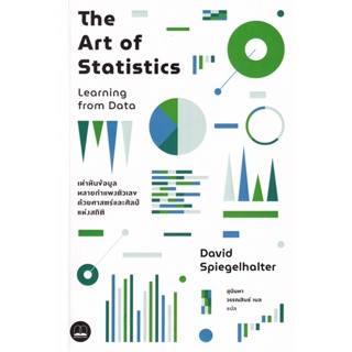 Bundanjai (หนังสือ) The Art of Statistics : Learning from Data