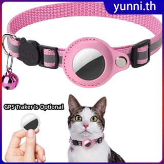 Anti-lost Pet Cat Collar สำหรับ Air-tag ตัวติดตามป้องกัน Anti Lost Positioning Collar กันน้ำสะท้อนแสงปลอกคอสัตว์เลี้ยง Gps Tracker เป็นตัวเลือก Yunni