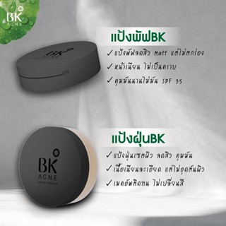 BK Acne Loose Powder 12g บีเค แป้งฝุ่นควบคุมความมันตลอดวัน.