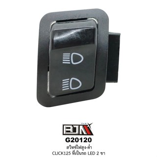 G20120สวิทช์ไฟสูง-ต่ำ CLICK 125 ที่เป็นรถ LED 2 ขา