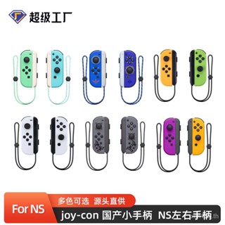 [พร้อมส่ง] Joycon จอยเกม มือจับสวิตช์ ซ้าย ขวา ขนาดเล็ก 8RSI