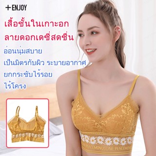 ชุดชั้นใน แต่งลูกไม้ ลายดอกเดซี่ สองสี สําหรับผู้หญิง
