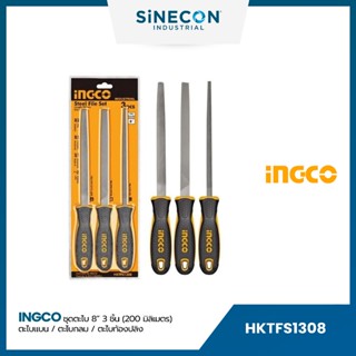 INGCO ชุดตะไบ 3 ชิ้น 8″ (HKTFS1308)