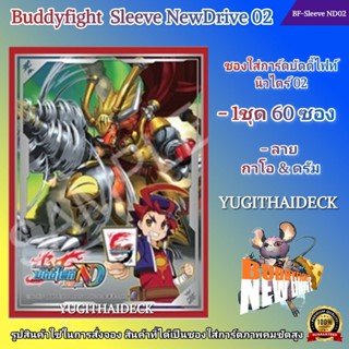 Pre-Order เริ่มส่ง 18 ต.ต 66 ซองใส่การ์ด Buddyfight Sleeve Newdrive Vol.2 ลาย กาโอ&amp;ดรัม  (BF-Sleeve ND02)