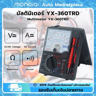 MonQiQi มัลติมิเตอร์ YX-360TRD มิเตอร์วัดไฟ แบบเข็มโอม มิเตอร์ โวลมิเตอร์ มิเตอร์วัดไฟ กรุงเทพฯ สต็อกพร้อม