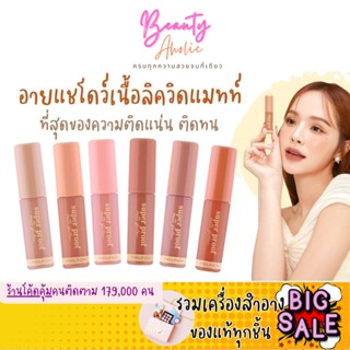 🛑ส่งของทุกวันจากกทม🛑 อายแชโดว์ MEILINDA Super Proof Matte Shadow เนื้อลิควิดแมทท์ กันน้ำ 4g. รหัส MC3119