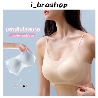 i_brashop ชุดชั้นในผู้หญิง บราดันทรง Ice Bra เสื้อใน ไร้โครง บางเบา ระบายอากาศ ใส่สบาย BAB172