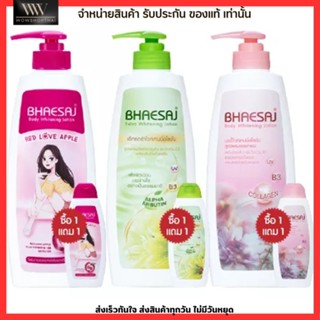 Bhaesaj Lotion เภสัชโลชั่น 400 ml. ครีมทาผิว โลชั่นทาผิว แท้100% ไวท์เทนนิ่ง (แถมฟรี!! ขนาดพกพา) ผิวเนียนขาวเร็ว