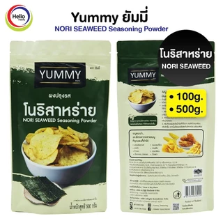 ผงปรุงรส โนริสาหร่าย ผงเขย่าYUMMY ยัมมี่ NORI SEAWEED Seasoning Powder มีฮาลาล