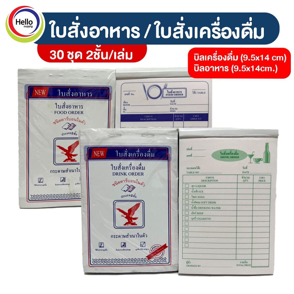 บิลใบสั่งอาหาร บิลสั่งอาหาร(ยกแพ็ค10เล่ม) 30ชุด 2 ชั้น /เล่ม ใบสั่งอาหาร