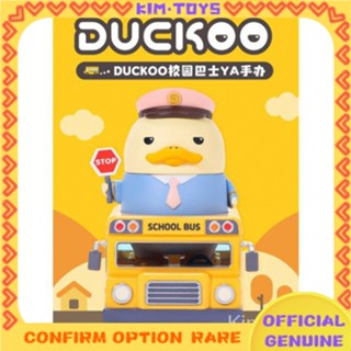 【Kim Toys】duckoo School Bus ตุ๊กตาเป็ดลิฟท์น่ารัก สําหรับตกแต่ง