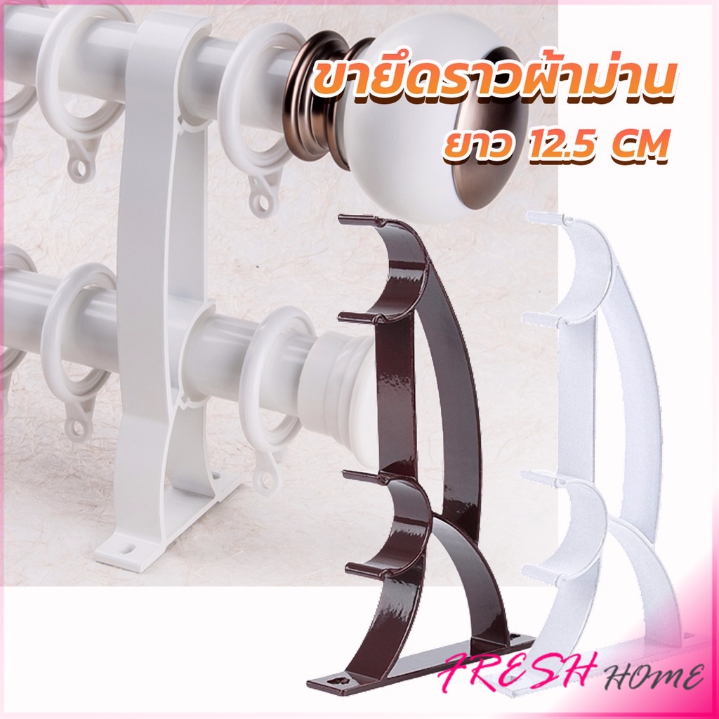 ขายึดราวผ้าม่าน วงเล็บคู่สีขาว ขายึดผ้าม่าน Curtain bracket