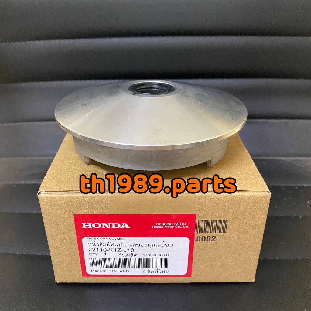 22110-K1Z-J10 หน้าสัมผัสเคลื่อนที่ของพูลเลย์ขับ PCX160 ปี2021-2022 อะไหล่แท้ HONDA