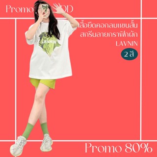 โปรดีๆ🔖ลด 80% เสื้อยืดคอกลมแขนสั้น สกรีนลายกราฟิกผัก 2 สี