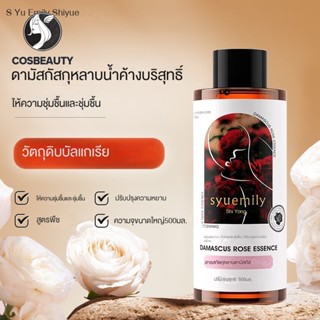 COSBEAUTY ดามัสกัสน้ําค้างแข็งบริสุทธิ์ซ่อมแซมผิวชุ่มชื้น