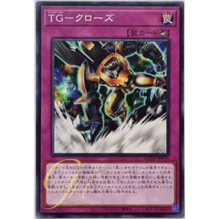 Yugioh [AGOV-JP070] T.G. - Close (Common)