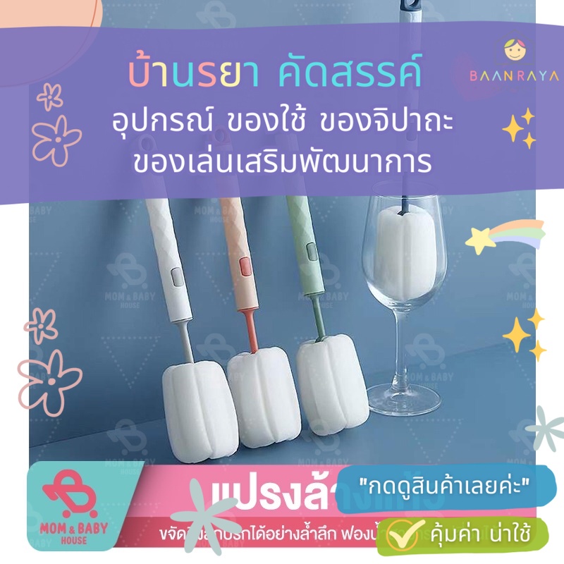 🔥 “เคลียร์สต๊อก” แปรงล้างขวดนมหัวฟองน้ำ : สีเทา