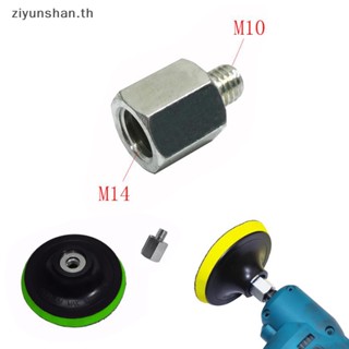 Ziyunshan อะแดปเตอร์แปลงอินเตอร์เฟซ M14 เป็น M10 1 ชิ้น