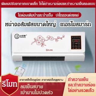 พัดลมทำความร้อนแบบเคลื่อนย้ายได้ รุ่นพิเศษสำหรับบ้าน C