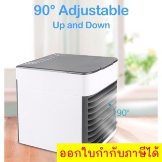 Arctic Air Cooler เครื่องทำความเย็นมินิ แอร์พกพา แอร์ตั้งโต๊ะขนาดเล็ก พัดลมไอเย็น ขนาดเล็ก