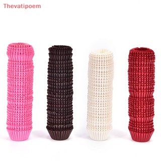 [Thevatipoem] ขายดี กระดาษรองอบคัพเค้ก มัฟฟิน ขนาดเล็ก สีพื้น 500 ชิ้น