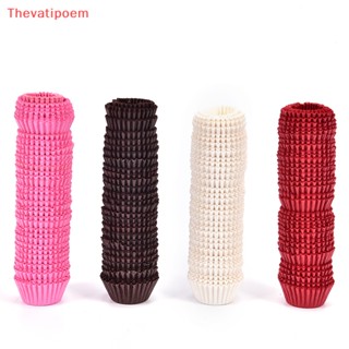 [Thevatipoem] ขายดี กระดาษรองอบคัพเค้ก มัฟฟิน ขนาดเล็ก สีพื้น 500 ชิ้น