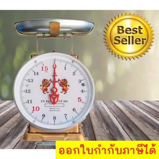 เครื่องชั่งน้ำหนัก จานกลม 15 กิโล ตราสิงห์คู่สมอ