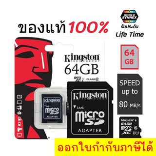 Micro SD Card Kingston 64 GB Class 10 รับประกันของแท้