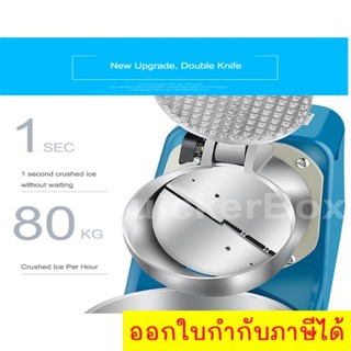 เครื่องไสน้ำแข็ง บดน้ำแข็ง 2 ใบมีด 300W (สีน้ำเงิน)