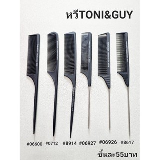 ตัดมผชาย บาเบอร์ หวีสำหรับช่างตัดผม Toni&amp;Guy สีดำ