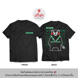 HOT แฟชั่นใหม่  เสื้อยืดลาย TAKATA (สินค้าผลิตในประเทศไทย 229-230)