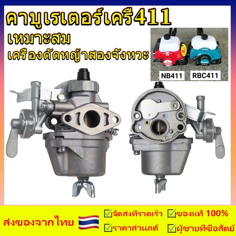 คาบู คาร์บู เครื่องตัดหญ้า คาร์บูเครื่องตัดหญ้า 411 อย่างดี คาบู ใช้กับ เครื่องตัดหญ้า 2 จังหวะ รุ่น