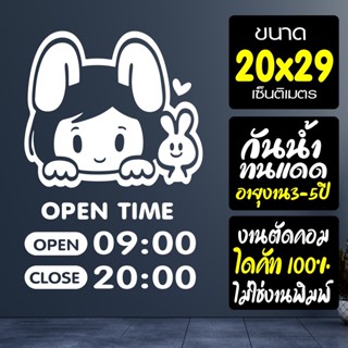 สติ๊กเกอร์ร้านค้า เวลาเปิดปิด เวลาทำการ รุ่น เด็กหญิงน่ารัก OPEN-CHILD-002