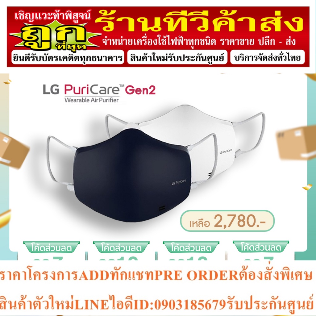 LG Puricare Air purifier Mask Gen2 VoiceON™หน้ากากฟอกอากาศAP551AWFAสินค้าใหม่ต้องสั่งเบิกจากศูนย์แท้