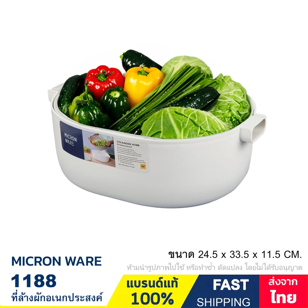ตะกร้าล้างผัก สะเด็ดน้ำ พร้อมกะละมังอเนกประสงค์ ความจุ 4.5 ลิตร แบรนด์ Micronware รุ่น 1188