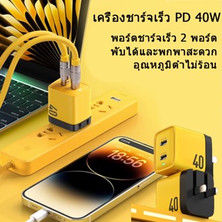 ชุดชาร์จ PD 40W ชาร์จเร็ว GaN หัวชาร์จพับได้ QC 4.0Fast charging ชาร์จเร็ว 2 ช่อง สําหรับ Type-C/IOS ทุกรุ่น