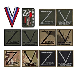 【Cussian Z V morale badge แพทช์เวลโคร 3D ปักลายสัญลักษณ์รัสเซีย สําหรับตกแต่งเสื้อแจ็กเก็ตยีน หมวกเป้สะพายหลัง