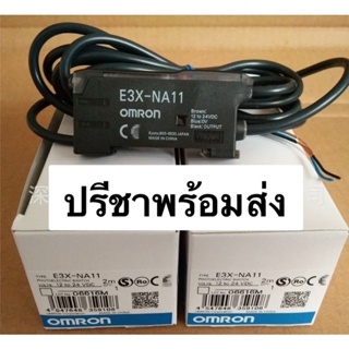 งานแท้คุณภาพ E3X-NA11 NPN Amplifier Sensor Photoelectric Sensor Warranty for One Year สินค ส่งของทุกวัน